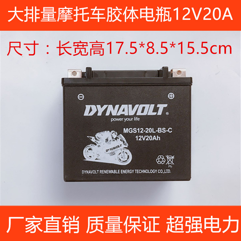 摩托车电瓶蓄电池12V20A宝马庞巴迪哈雷大排量跑车电池猛狮胶体