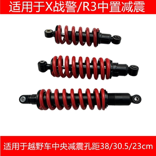 30.5 31cm 越野车中置减震孔距38 适用于X战警R3中央减震改装