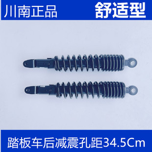 川南后减震器适用于三阳光阳踏板豪爵uhr150 PCX可调液压避震34.5