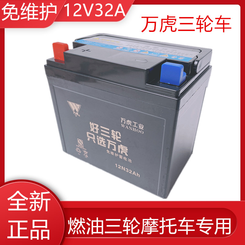 万虎宗申摩托三轮车电瓶配套12V32A28A18AH地摊照明水电池蓄电池