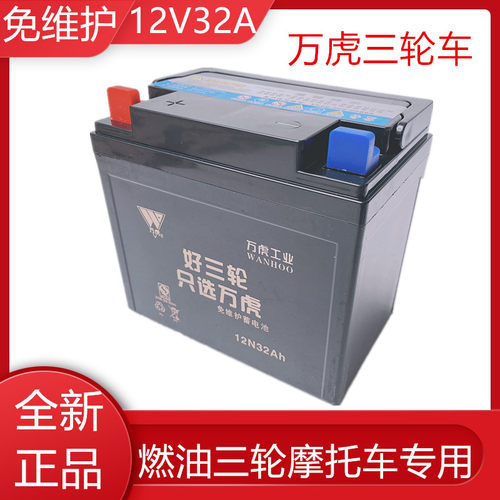 万虎宗申摩托三轮车电瓶配套12V32A28A18AH地摊照明水电池蓄电池
