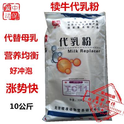兽用 精准代乳粉 犊牛奶粉 小牛代乳料 牛羊奶粉 犊牛代母粉