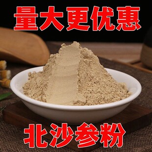 北沙参粉新货现磨中药材店铺沙参粉500g包邮玉竹粉麦冬粉