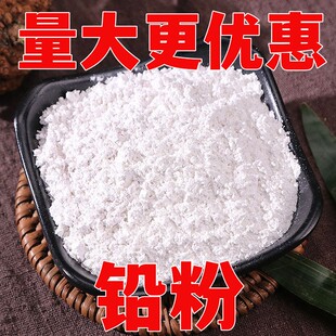 铅粉500g中药材店铺白色官粉宫粉铅白粉胡粉粉锡中草药大全