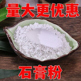 石膏粉中药材店铺石膏粉可食用点豆腐的石膏粉 煅石膏粉金银花粉