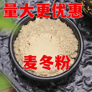 麦冬粉500克包邮中药材麦门冬粉川麦冬寸麦冬粉玉竹粉
