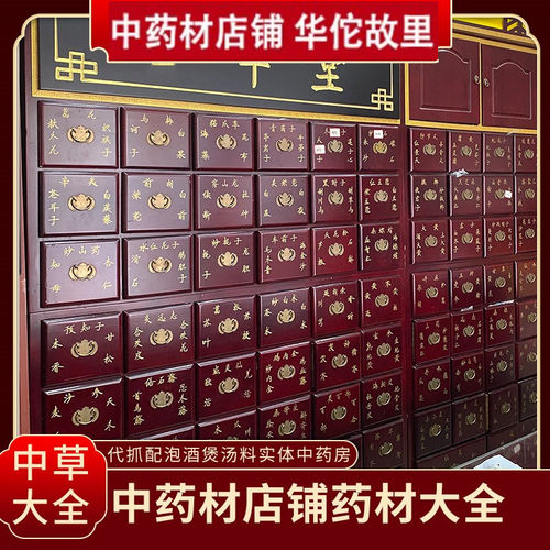 中药材黄芪实体店品质专卖