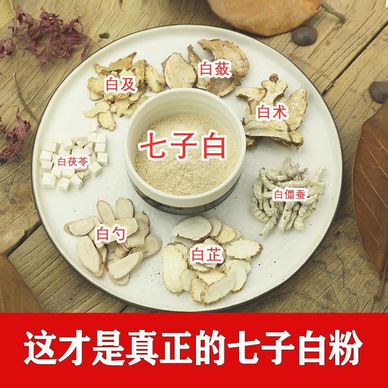 七子白中药面膜粉美白