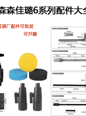 森森过滤桶配件管件HW-602B/603B/604B水泵JP-450G前置滤筒改水泵
