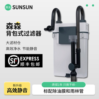 【顺丰包邮】森森壁挂过滤器