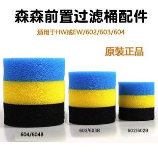 森森原厂滤筒过滤棉HWEWLW602603604配套滤棉正品原厂配件大全