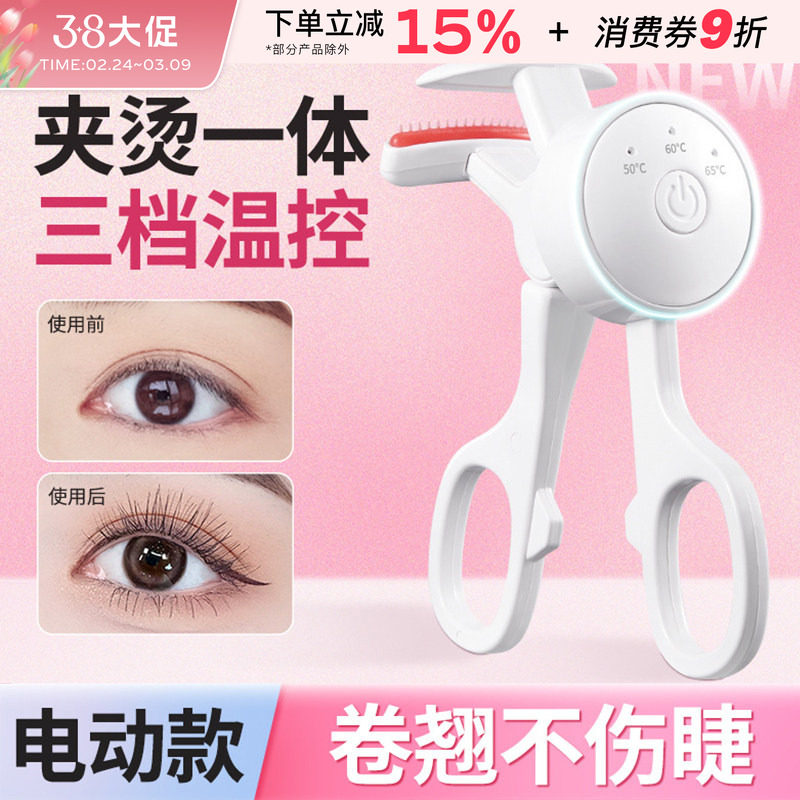 GECOMO格蒙电烫睫毛夹无边自然持久加热定型电动卷翘烫卷睫毛充电
