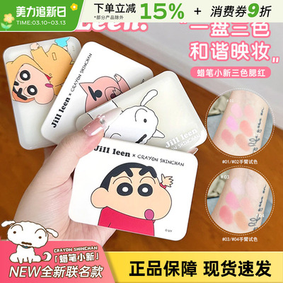 JILLLEEN蜡笔小新三色腮红盘