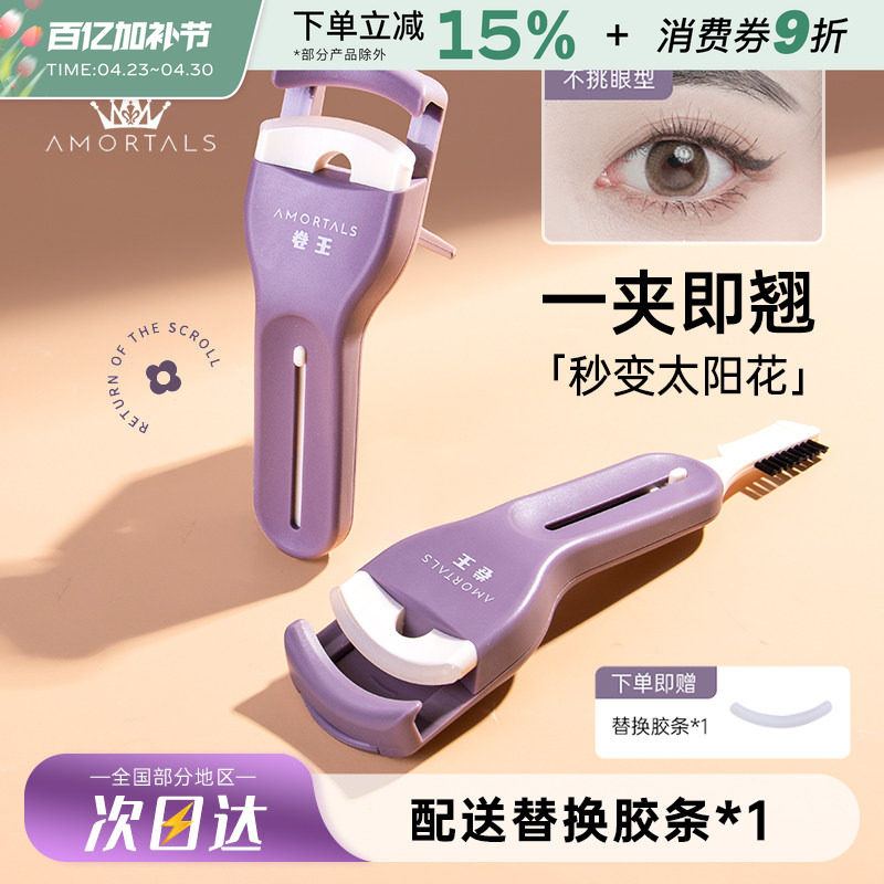 尔木萄卷王睫毛夹卷翘持久定型局部太阳花广角无边框便携式新款女