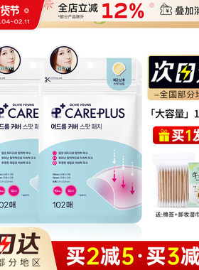 韩国oliveyoung隐形痘痘贴净逗贴青春痘贴祛痘贴痘印吸脓可上妆女