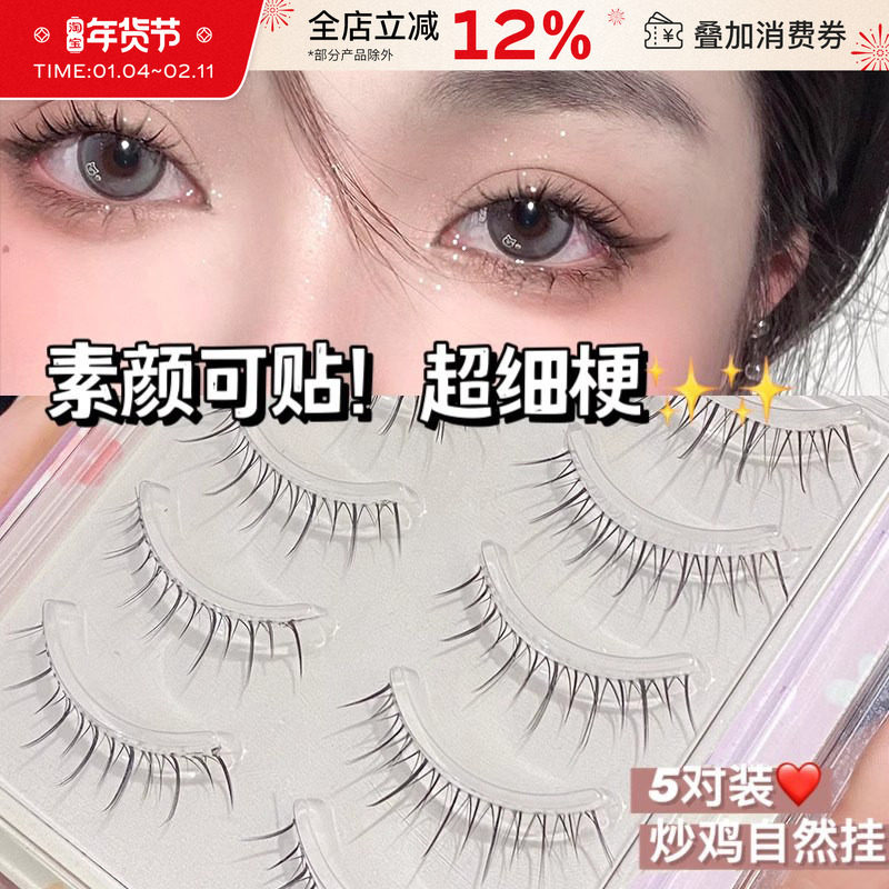 萌睫尚品726假睫毛日常眼睫毛自然女仙子毛自粘可重复用睫毛学生