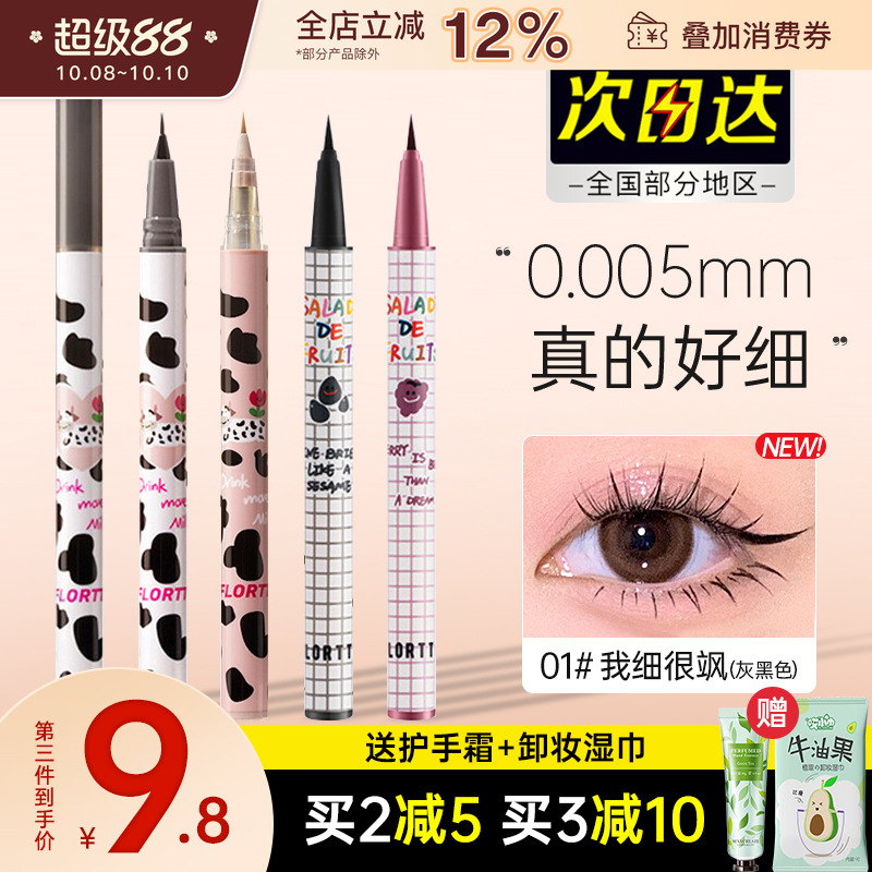 flortte花洛莉亚系列眼线液笔