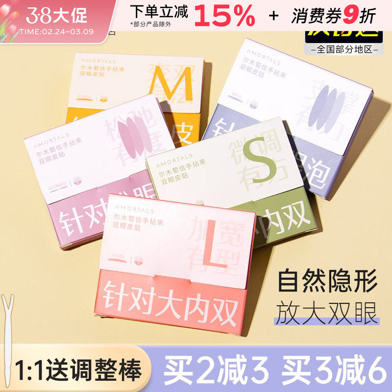 尔木萄双眼皮贴隐形持久自然无痕超粘蕾丝斜切橄榄肿眼泡专用女葡