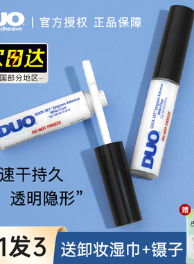 duo假睫毛胶水女嫁接持久超粘隐形牢固无痕专用速干5g镊子正品