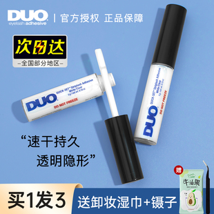 duo假睫毛胶水女嫁接持久超粘隐形牢固无痕专用速干5g镊子正品