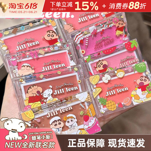 JILLLEEN蜡笔小新腮红膏氛围色