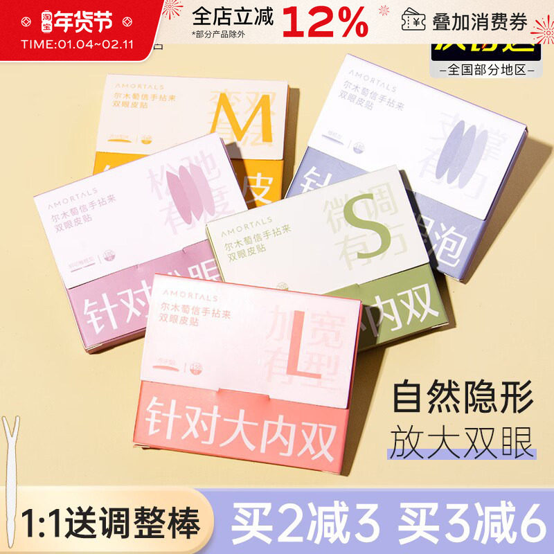 尔木萄双眼皮贴隐形持久自然无痕超粘蕾丝斜切橄榄肿眼泡专用女葡,彩妆/香水/美妆工具,化妆/美容工具,淘宝优惠券,粉丝福利购,淘宝优惠卷