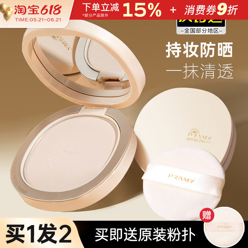 柏瑞美防晒蜜粉饼补妆散粉自然清透遮瑕持久定妆不易脱妆混干油皮