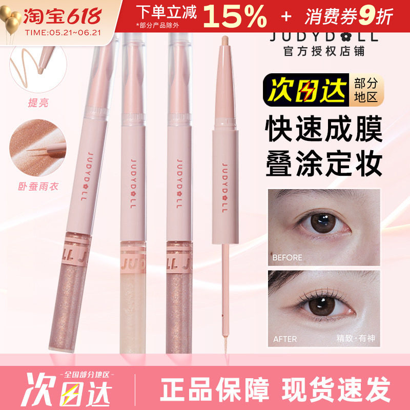 Judydoll橘朵双头卧蚕笔眼影提亮高光阴影二合一水光珠光雨衣新手