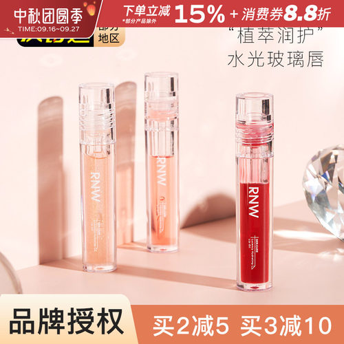 RNW唇油玻璃保湿滋润淡化透明