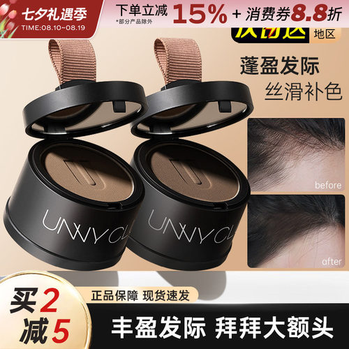 unny发际线棒修饰补发持久