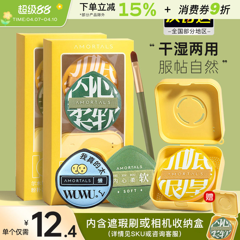 尔木萄100分棉花糖粉扑粉底液专用气垫不易吃粉化妆美妆蛋葡官方