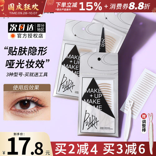 piara佩冉双眼皮贴无痕隐形自然