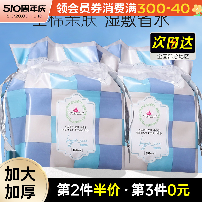 尔木萄化妆棉150片纯棉湿敷省水