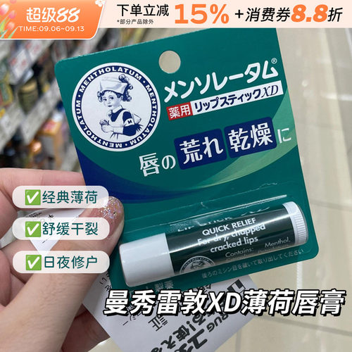 日本Mentholatum曼秀雷敦润脣膏