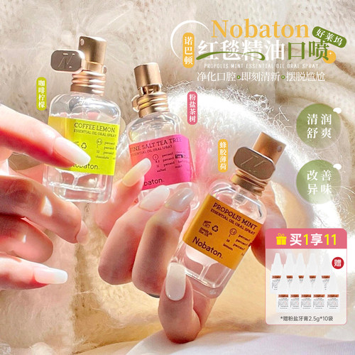 Nobaton诺巴顿精油口喷