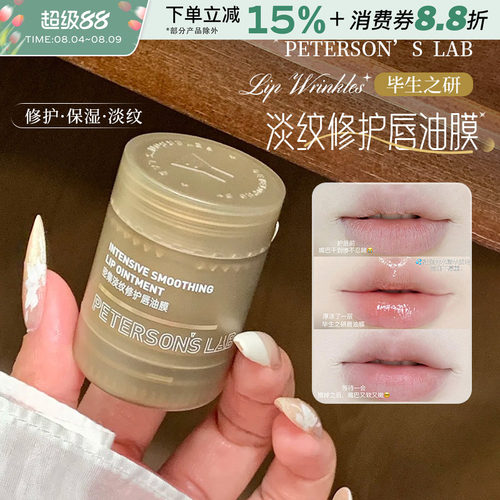 毕生之研密集淡纹修护唇油