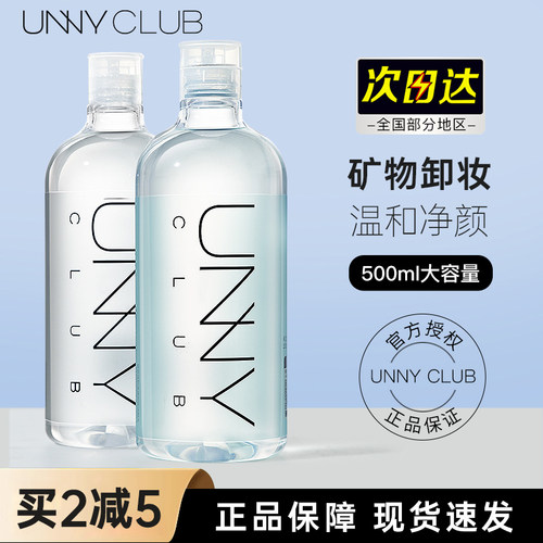unny卸妆水女正品温和清洁