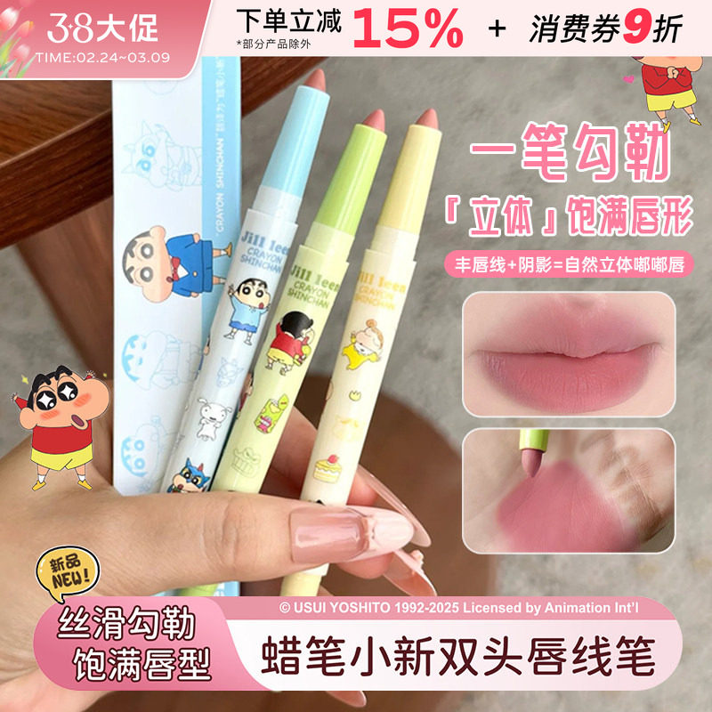 JILLLEEN蜡笔小新双头唇线笔刷裸色口红笔一体勾勒丰唇持久易上色