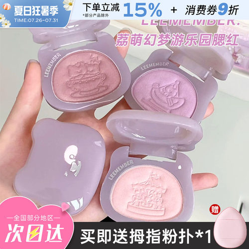 LEEMEMBER/荔萌多用提亮粉腮红
