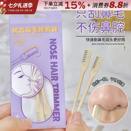 GECOMO梳齿鼻毛修剪器