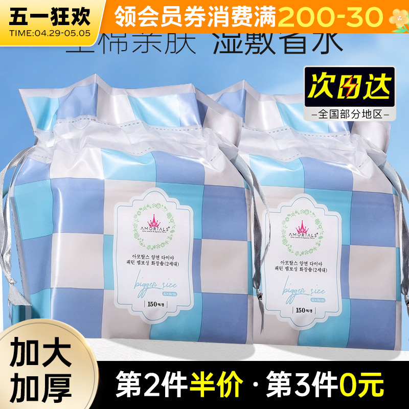 尔木萄化妆棉150片纯棉湿敷省水