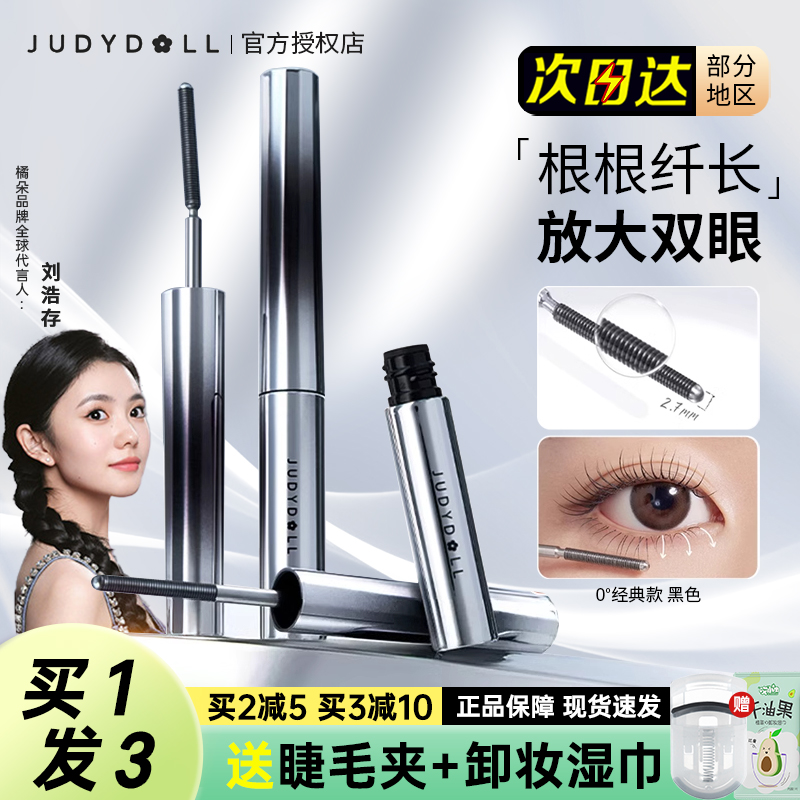 judydoll橘朵钢管睫毛膏