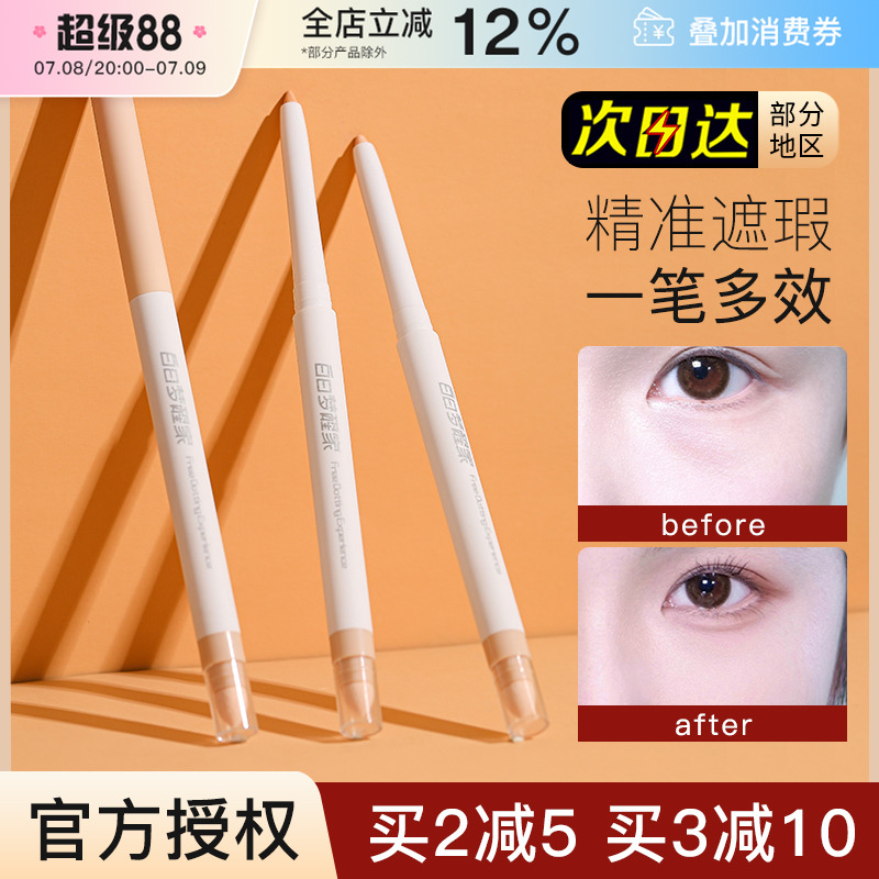 白日梦醒家遮瑕笔泪沟笔精准遮盖