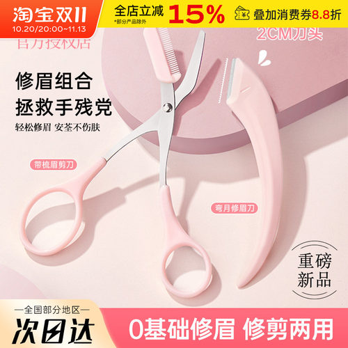 GECOMO/格蒙修眉刀套装男女初学