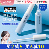 plantpro假睫毛胶水嫁接持久定型无刺激眼睫毛速干超粘专用植研加