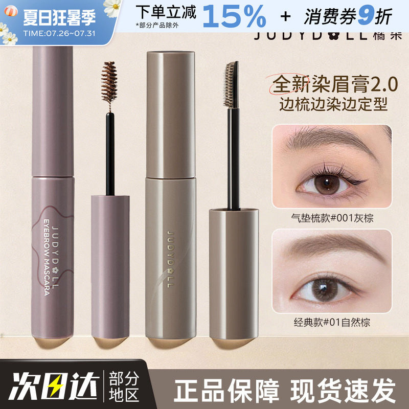 彩妆/香水/美妆工具橘朵染眉膏防水定型持久不易脱色刷眉毛浅色眉刷棕色野生眉新手