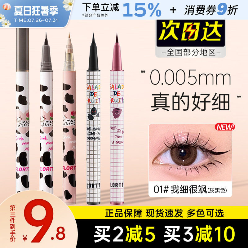 彩妆/香水/美妆工具FLORTTE花洛莉亚水果沙拉彩色防水极细眼线笔液笔不易晕染卧蚕笔