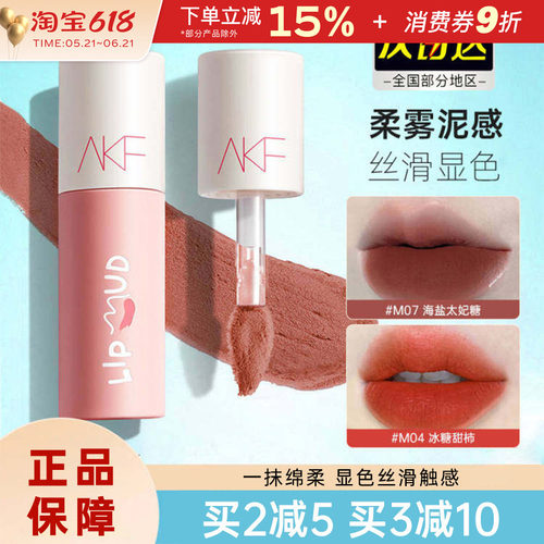AKF唇泥哑光丝绒唇釉提气色学生