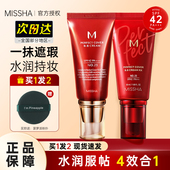 Missha谜尚大红bb霜遮瑕美白防晒粉底液隔离裸妆修容持久不易脱妆