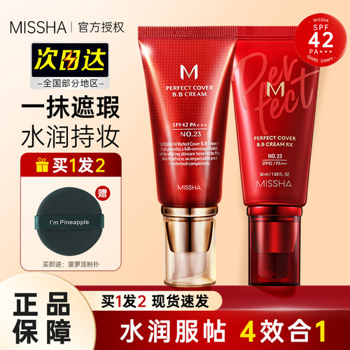 Missha谜尚大红bb霜遮瑕